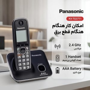 تلفن بی سیم پاناسونیک مدل  Cordless Telephone KX-TG3711