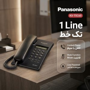 تلفن پاناسونیک مدل KX-TSC60