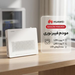 مودم فیبر نوری هوآوی مدل EchoLife HG8240H