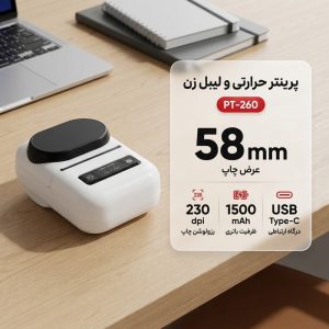 پرینتر حرارتی و لیبل زن مدل PT-260