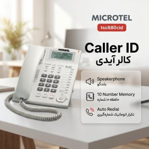 تلفن میکروتل مدل tsc880cid