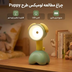 چراغ مطالعه لومیکس مدل فانتزی طرح puppy