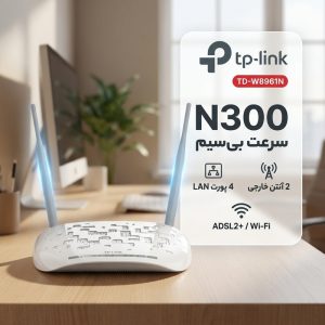 مودم روتر ADSL2 Plus بی‌سیم N300 تی پی-لینک مدل TD-W8961N_V1