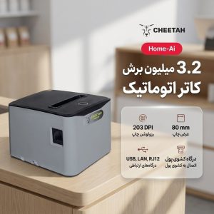 پرینتر حرارتی چیتا مدل Home-Ai کد EURLine-2025