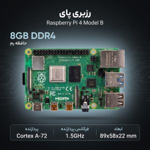 برد  رزبری پای مدل 4b 8gb