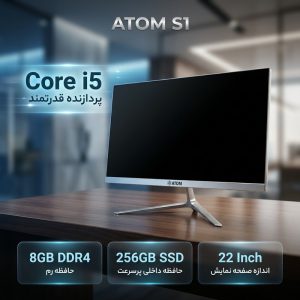 کامپیوتر همه کاره 22 اینچ اتم مدل ATOM S1