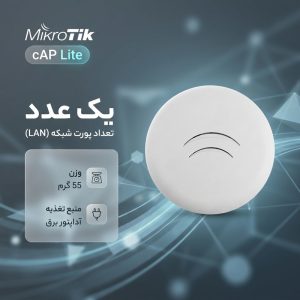اکسس پوینت میکروتیک مدل cAP Lite
