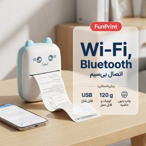 پرینتر حرارتی مدل FunPrint