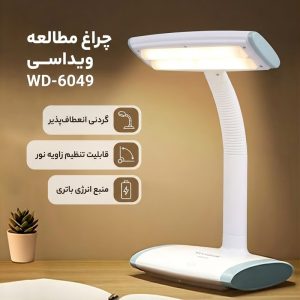 چراغ مطالعه ویداسی مدل WD-6049