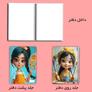 دفتر نقاشی 40 برگ مستر راد طرح نقاش کوچولو کد fiory 2795