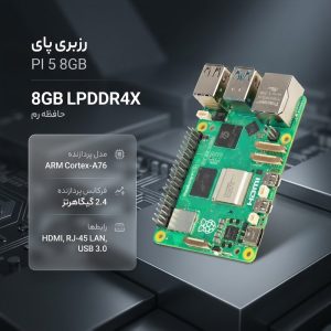 برد رسپبری  رزبری پای مدل PI 5 8GB
