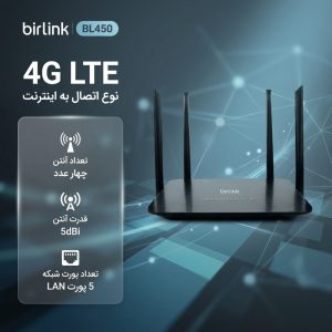 مودم روتر بی‌سیم 4G LTE بیرلینک مدل BL450 با 4 آنتن خارجی 5 دسی‌بلی، 5 پورت LAN و یک پورت WAN، پشتیبانی از VPN، SMS و اتصال اینترنت کابلی