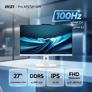 کامپیوتر همه کاره 27 اینچ ام اس آی مدل Pro AP272P 14M-i3 14100-8GB DDR5-500GB SSD-IPS